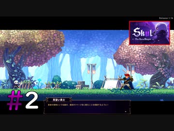 言動が小物すぎる勇者【Skul: The Hero Slayer】#2