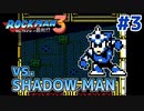【実況】ロックマン3：初見バスター縛り+ボス戦スライディング禁止_Part3
