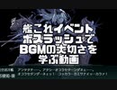 艦これイベントボスラッシュでBGMの大切さを学ぶ動画