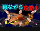 寝ながら大暴れするゲーム【Yet Another Exhausting Day】