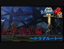 完成した示現流【戦国BASARA4　皇】　＃38