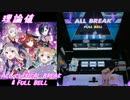 【手元動画】わたしたち魔法乙女です☆ (MASTER) 理論値 ALL CRITICAL BREAK & FULL BELL【#オンゲキ】