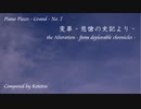 【ピアノ自作曲＊】変革‐悲愴の史記より‐