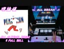 【手元動画】ピースサイン (MASTER) 理論値 ALL CRITICAL BREAK & FULL BELL【#オンゲキ】