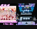 【手元動画】SmileAgain (MASTER) 理論値 ALL CRITICAL BREAK & FULL BELL【#オンゲキ】