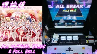 【手元動画】SmileAgain (MASTER) 理論値 ALL CRITICAL BREAK & FULL BELL【#オンゲキ】