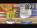 コマンダーモードで攻略【ロマンシングサ・ガ3】実況プレイ11