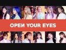 [IZ*ONE] OPEN YOUR EYES（日本語訳入 カナルビ付けて下さいました)