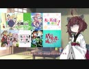 無気力きりたんのひとり語り　その11【VOICEROID雑談】