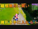 縦横無尽に宙を舞い勝利せよ！期間限定のクロースエンカウンターが面白すぎる件[フォートナイト/Fortnite]