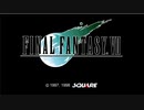 #01 【実況】リメイク発売前に懐かしのFF7インターナショナルをやってみよう