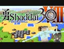 勇Shaddai３０　part８