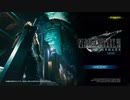 【FINALFANTASYⅦ 体験版】 プレイ動画 Part1