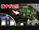 【ロマサガ3 実況】一瞬で全滅！？ドラゴンルーラー（緑）戦【リマスター版 1周目】Part46