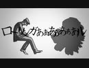 【VY2】ローリンガあぁあぁあぁあル【カバー】