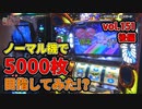 なんこつのぽんこつと呼ばないで vol.151【drop in ch】後編