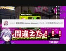 スプラ杯感想配信で愛園愛美に特大のプレミをしてしまう不破湊