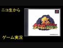 （ニコ生から）りゅうたろう配信　チョコボの不思議なダンジョン　07　◆エンディング&図鑑コンプリート目指します