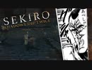 【実況】隻狼初見プレイ:002