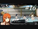 P5S #16 お風呂回やぞ！だがしかし！