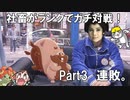 【ポケモン剣盾】社畜がランクでガチ対戦！　Part3　連敗。