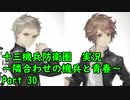 【十三機兵防衛圏 実況】隣合わせの機兵と青春 Part 30【紲星あかり】