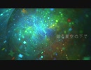 [東方自作アレンジ] 廻る星空の下で [原曲:ハルトマンの妖怪少女]