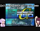【GジェネNEO】ゆかきりだべりGジェネNEO その1