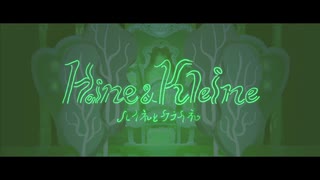 【歌ってみた】ハイネとクライネ【SHIKI】