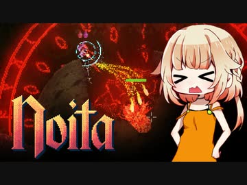【Noita】Noitariaちゃん【CeVIO実況】