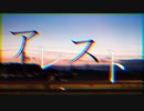 【初音ミク】アレスト【オリジナル】