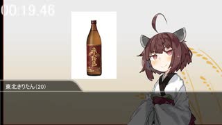 きりたんの一分間お酒紹介動画　vol.1