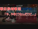 【CoD::MW】まったり交流戦#2