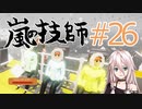 嵐の技師、IAちゃん_26【Stormworks】