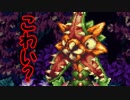 友人の引っ越し祝いに聖剣伝説3実況 #20