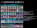 【遊戯王ADS】結界像ビートvs転生炎獣　マッチ4本勝負!!　※新ルール適用