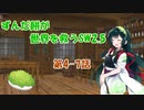 【VOICEROID】ずんだ餅が世界を救うSW2.5　その4-7