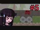 きりたんが(思い出の)Flashゲームやる #5 【VOICEROID実況】