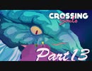 あなたには原始人の守護霊がついているのよ【Crossing Souls】13