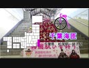 [自転車]千葉海匝