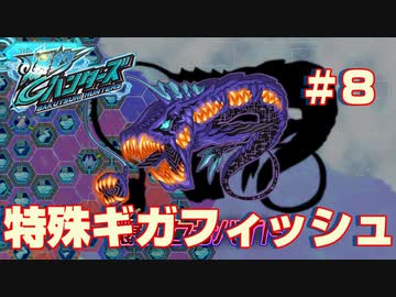 【爆釣ハンターズ】続・爆釣バカ日誌～特殊ギガフィッシュ「爆エクサバイト」～【実況】