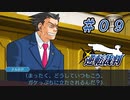 自分の身は自分で守る！ルール無用の反則スレスレ裁判【逆転裁判】＃０９