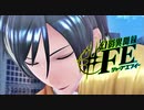 【幻影異聞録#FE Encore】真剣(マジ)で向き合う魂の初見ハード実況 #39