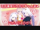 【MHWI】姫プ養殖系あかりちゃん達と六狩り行こうぜ！【紲星あかり実況プレイ】