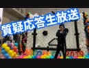 【月末エロあり】みんなと話したいので質疑応答します。その1
