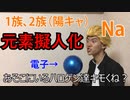 【化学擬人化ドラマ】元素がクラスメイトだったら