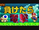 【マリオメーカー2】勝利しないと電撃を受ける俺の右手の為にみんなでバトル#3