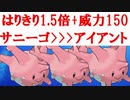 【ポケモン剣盾】 陽キャサニーゴの火力がやばすぎる part28