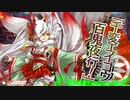 【wlw】たまもクラブその3　vs邪道丸【玉藻CR24】
