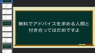 医者・コンサル・エンジニアなどにありがちな、無料でアドバイスを求められる問題について